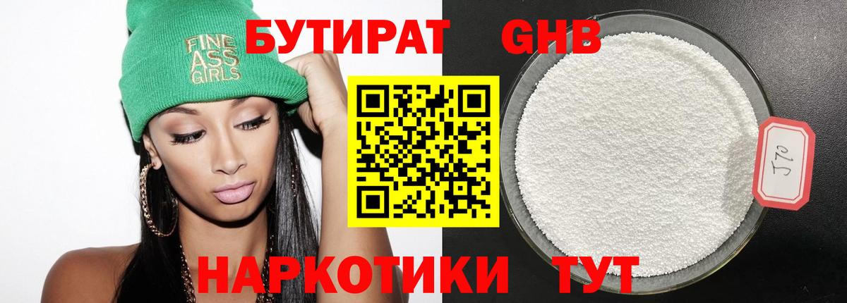 БУТИРАТ бутик  Вход с VPN  Чистополь 