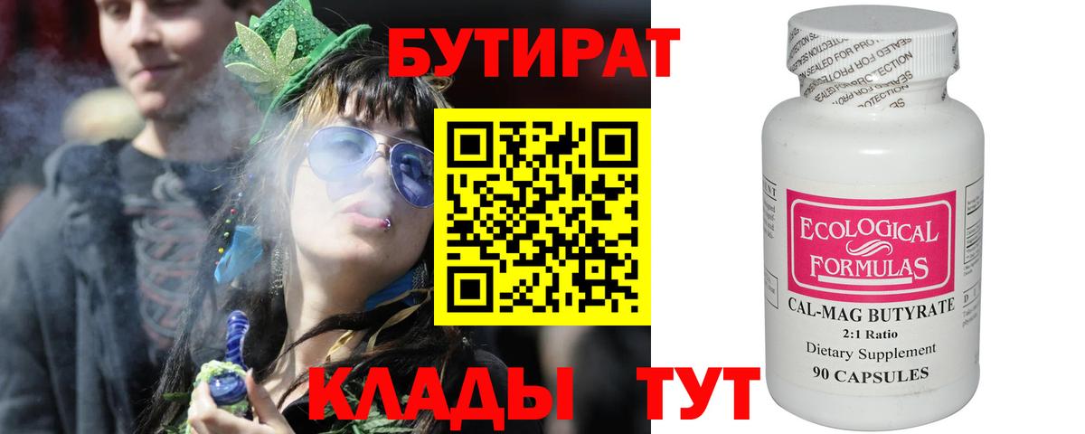 Бутират буратино Чистополь