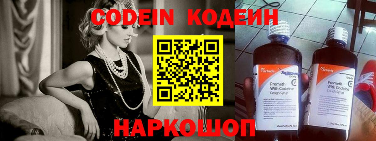 Кодеин Purple Drank  Вход с VPN  Чистополь 
