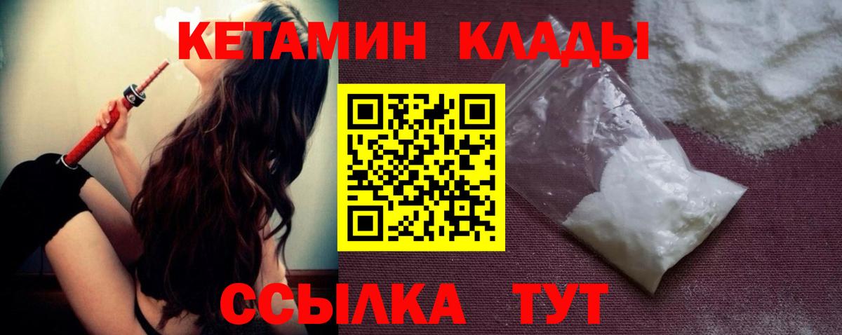 КЕТАМИН VHQ  Вход с VPN  Чистополь 
