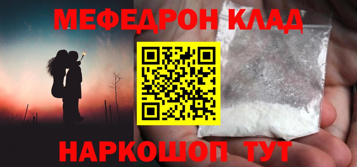 Мефедрон мука  Мефедрон кристаллы  Чистополь  МЕФ  Вход с VPN 